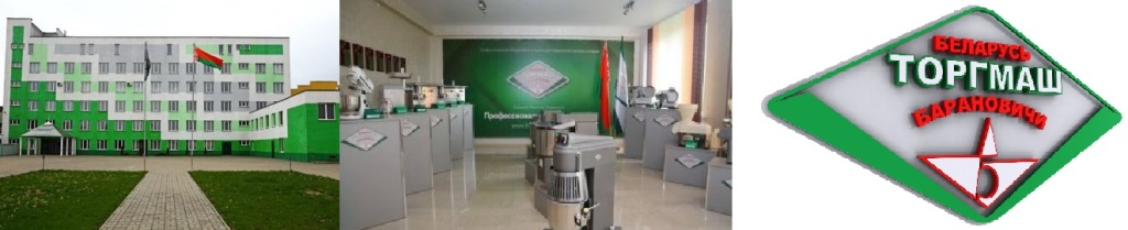 Оборудование ТОРГМАШ (Беларусь)