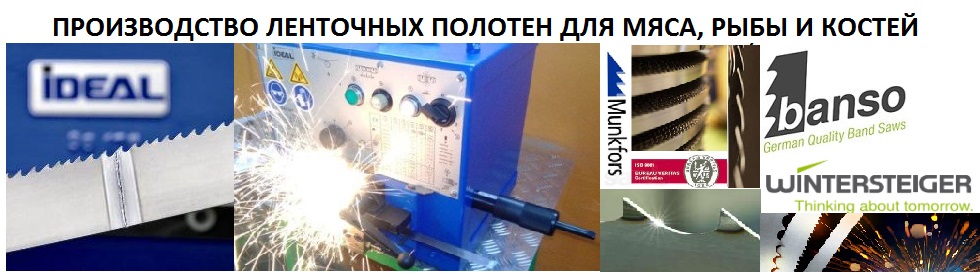 Сварка ленточных полотен Сварка ленточных полотен