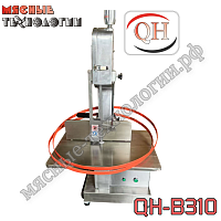 Пила для мяса и костей ленточная QH-B310 алюм. корпус (220В)