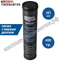 Смазка NOBELGREASE 5 H1 222 туба-картридж 400 гр.