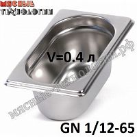 Гастроемкость GN 1/12-65 (132х109 мм, h-65 мм, V-0.4 л, нерж. сталь)