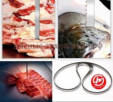 Полотно ленточное для пилы по мясу 2845х16 мм (для Butcher Boy 1435)
