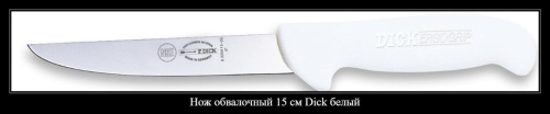 Нож обвалочный 82259 15 см Dick ErgoGrip фото 3 Нож обвалочный 82259 15 см Dick ErgoGrip фото 3