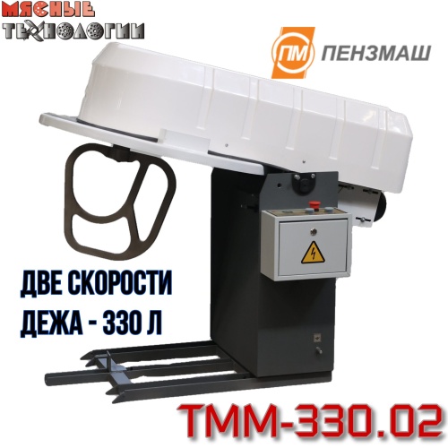 Машина тестомесильная ТММ-330.02 (330 л, подкатная дежа, 380В, 2 скорости)