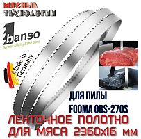 Пильное полотно для мяса 2360х16 мм для пилы Fooma GBS-270S (Banso, ленточное)