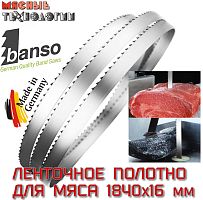 Пильное полотно для мяса 1840х16 мм (Banso, ленточное)