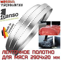 Пильное полотно для мяса 2904х20 мм (Banso, ленточное)