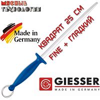 Мусат квадратный 25 см тонкая насечка/гладкий Giesser 9919-25