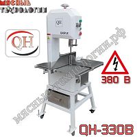 Пила для мяса и костей ленточная QH-330B краш. корпус (напольная, 380 В)