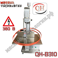 Пила для мяса и костей ленточная QH-B310 алюм. корпус (380 В)