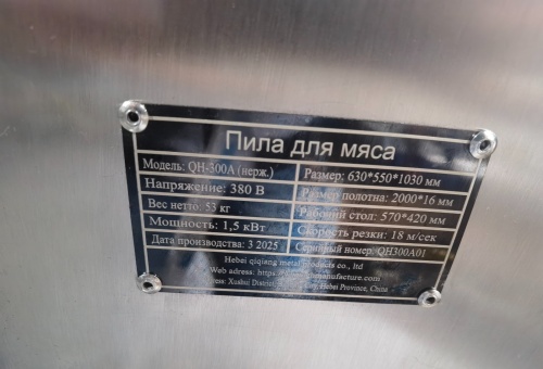 Пила для мяса и костей ленточная QH-260A нерж. фото 11
