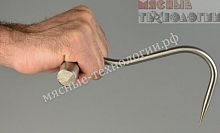 Крюк для обвалки мяса КО-8 (нерж. сталь)
