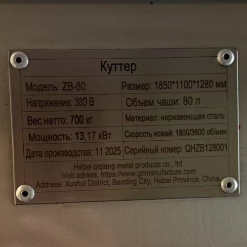 Куттер ZB-80 с выгружателем (80 л/60 кг) фото 8