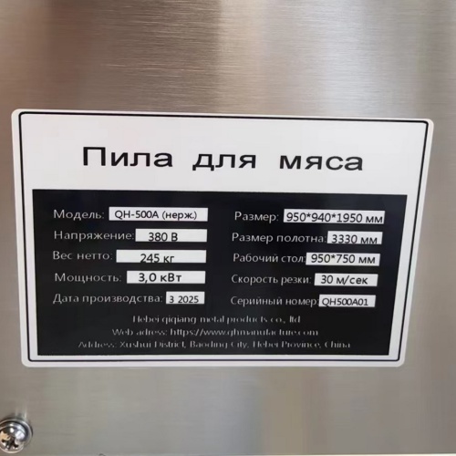 Пила для мяса и костей ленточная QH-500A / JG-500A (подвижный стол, 380 В) фото 12