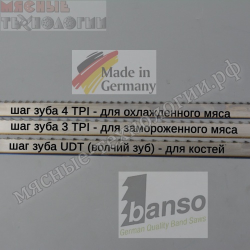 Пильное полотно для мяса 3830х20 мм (Banso, ленточное, для В2-ФР-2П new) фото 8