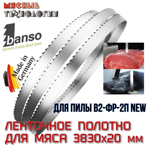 Пильное полотно для мяса 3830х20 мм (Banso, ленточное, для В2-ФР-2П new)