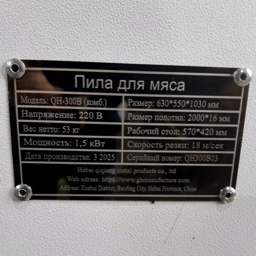 Пила для мяса и костей ленточная QH-300B краш. корпус фото 13