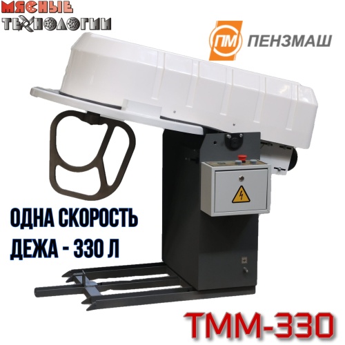 Машина тестомесильная ТММ-330 (330 л, подкатная дежа, 380В, 1 скорость)